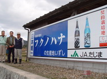 フクノハナ（JAS）