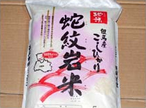 蛇紋岩米