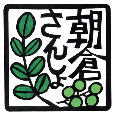 sansho-rogo.jpg