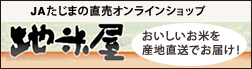 直売オンラインショップ地米屋