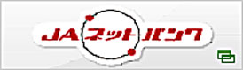 JA ネットバンク