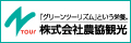 農協観光