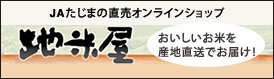 地米屋