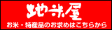 地米屋