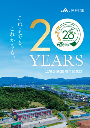 20周年記念誌の表紙のサムネイル