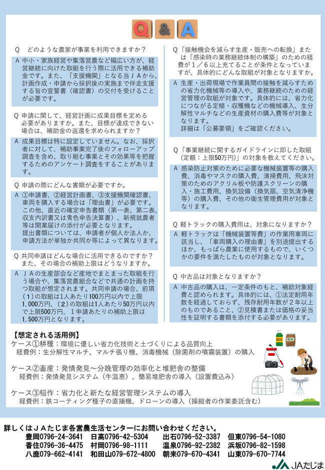 201023JAたじま経営継続補助金のご案内2次-変換済み-2.jpg
