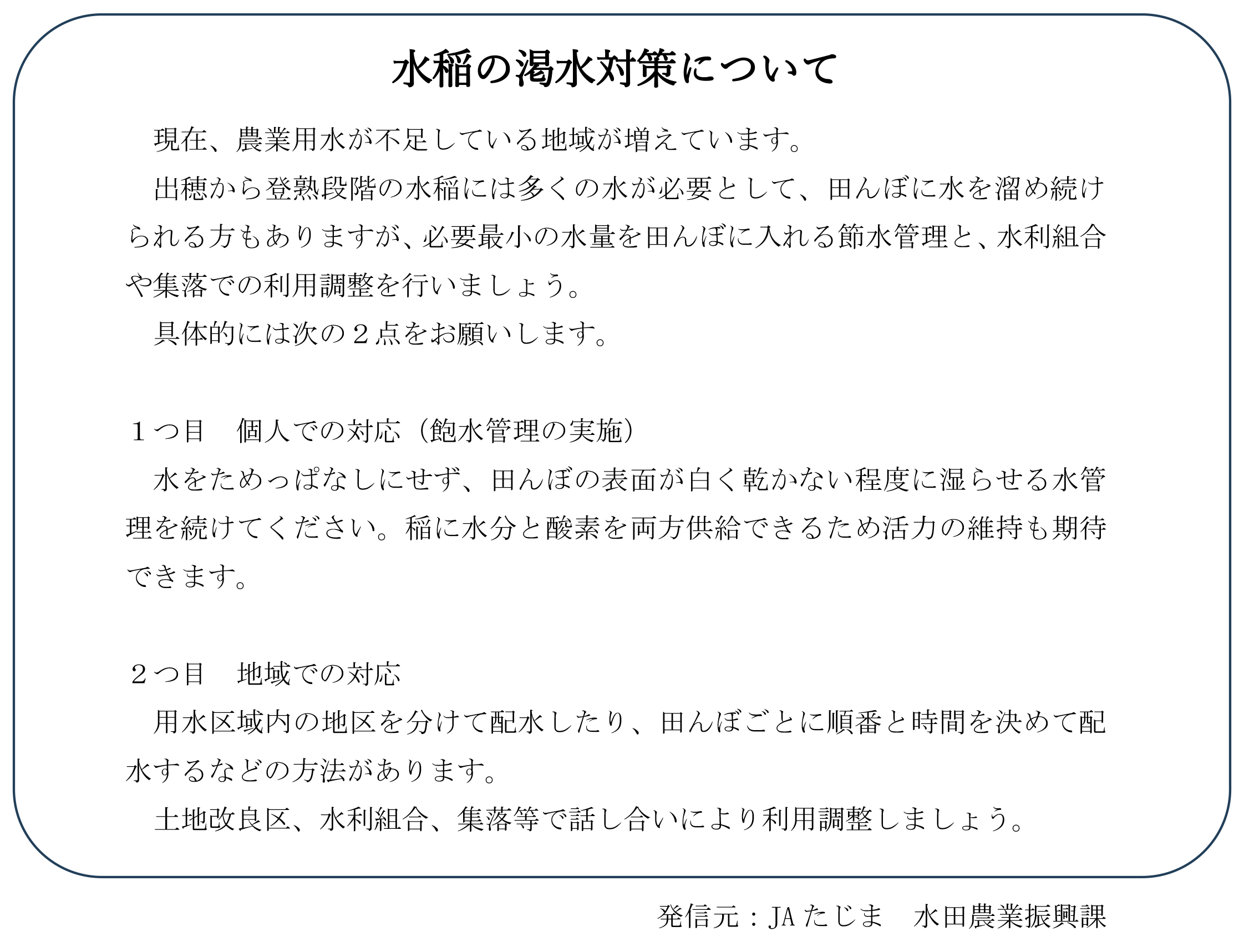 250801渇水対策について.png