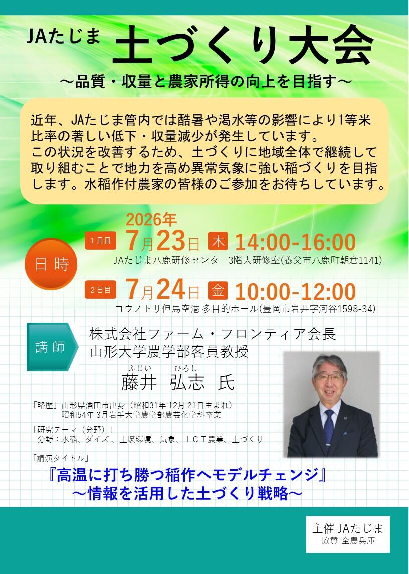 JAたじま土づくり大会配布チラシ.jpg