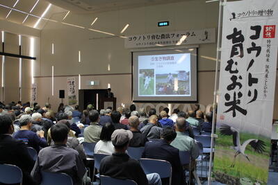 251101「コウノトリ育むお米」生産者大会と放鳥20周年記念フォーラムを開催.jpg