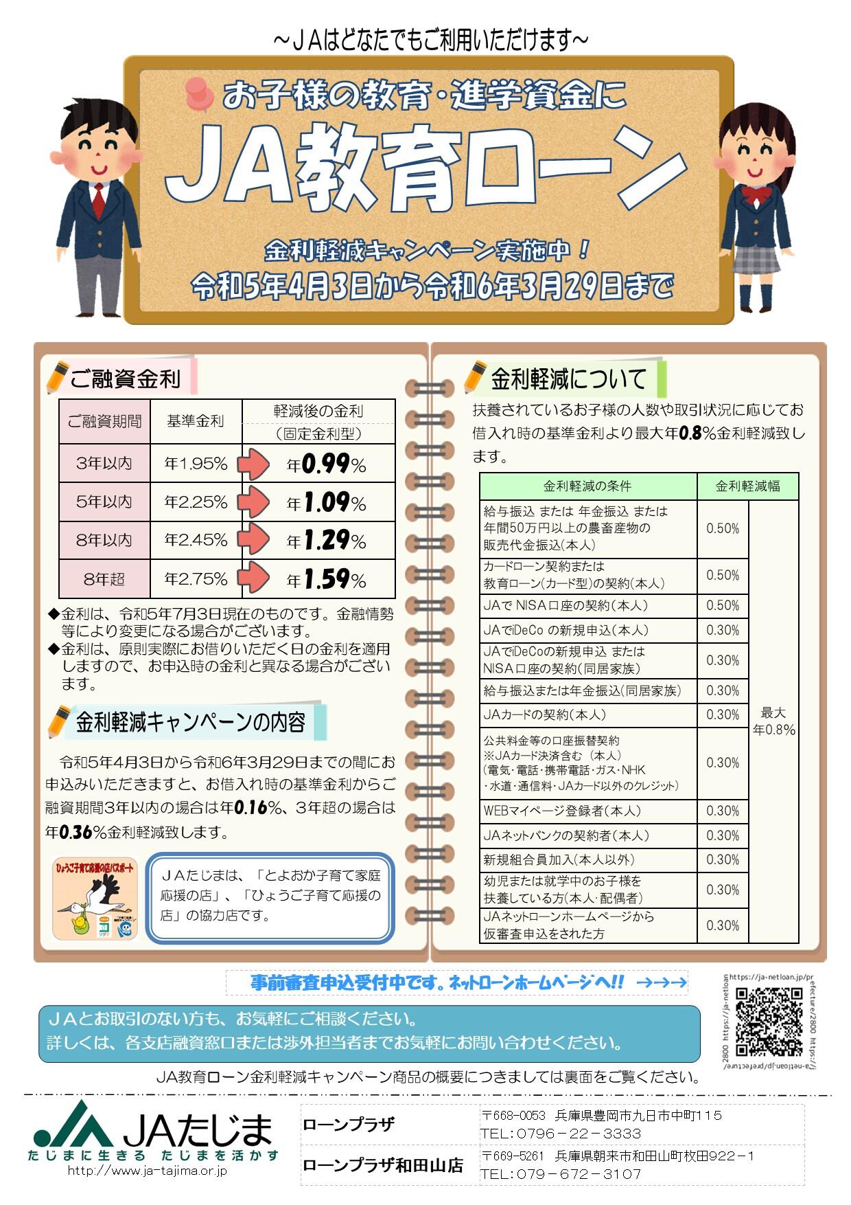 https://www.ja-tajima.or.jp/finance/14ee59597d68e67b8941c15737d3a21393f35904.jpg