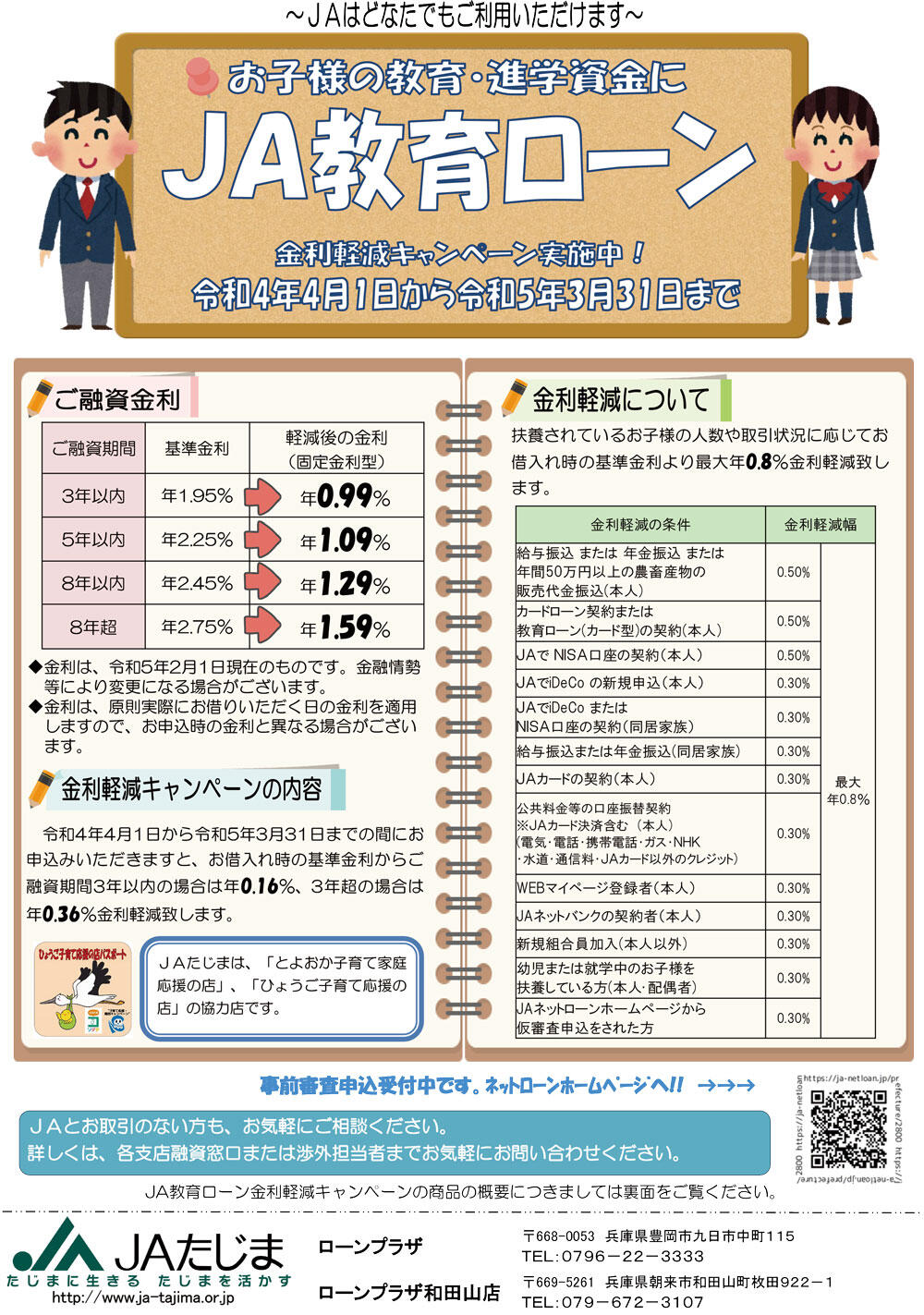 https://www.ja-tajima.or.jp/finance/8c3330a6ef3cb160ca5af1ce1a643835caa80644.jpg