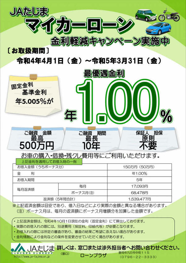 マイカーローン Jaバンク 暮らしのサポート Jaたじま