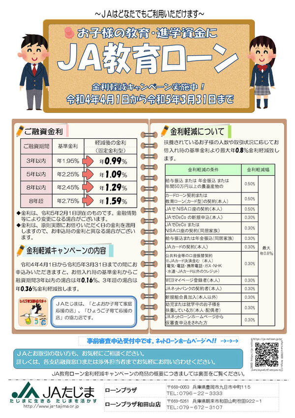 https://www.ja-tajima.or.jp/finance/assets_c/2023/02/8a2eb1a8b398b107a9ab1d00327118ce1738063d-thumb-autox849-12011.jpg