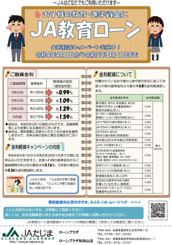 230213JA教育ローン（基金協会）チラシ.jpg