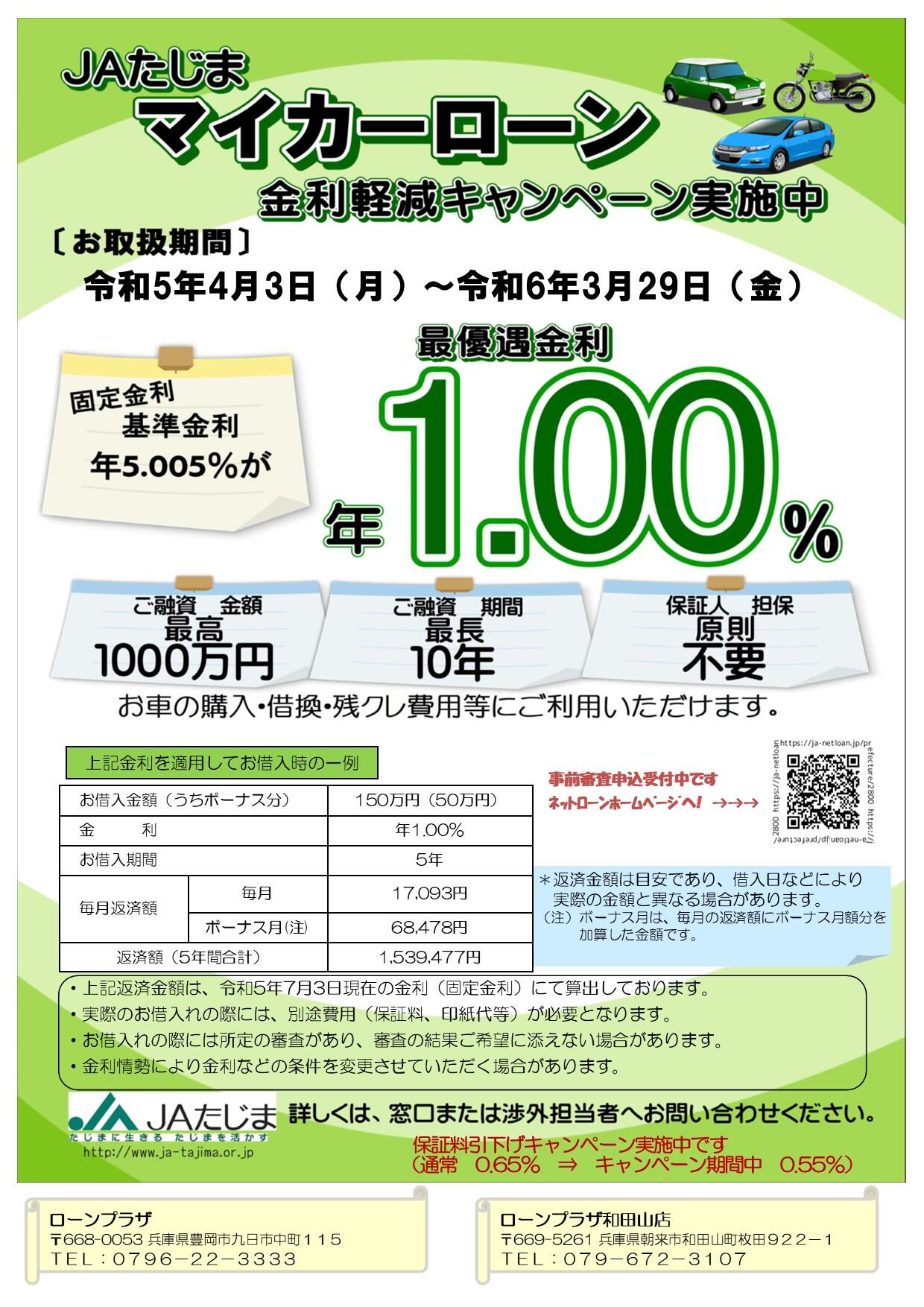 https://www.ja-tajima.or.jp/finance/dedcf46ecf5f0da556a2d3ee38d184aff04416b5.jpg