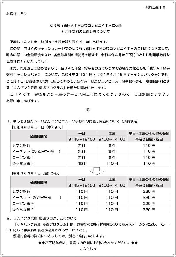 1ゆうちょ銀行ＡＴＭ及びコンビニATMに係る利用手数料の見直し等について3.jpg