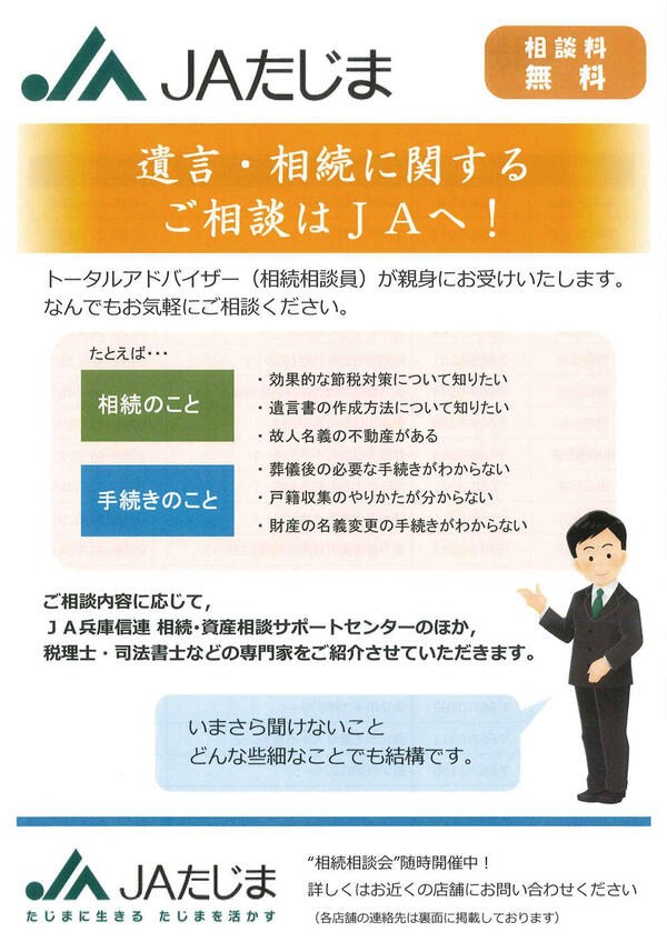 個別相続相談会チラシ（TA用）-1.jpg