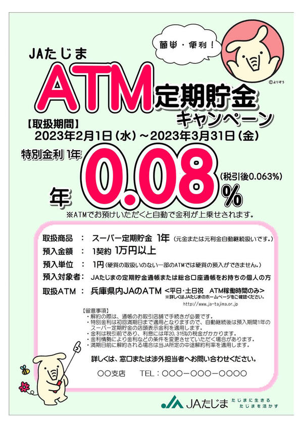 ＡＴＭ定期貯金キャンペーンチラシ【2月1日～3月31日】.jpg