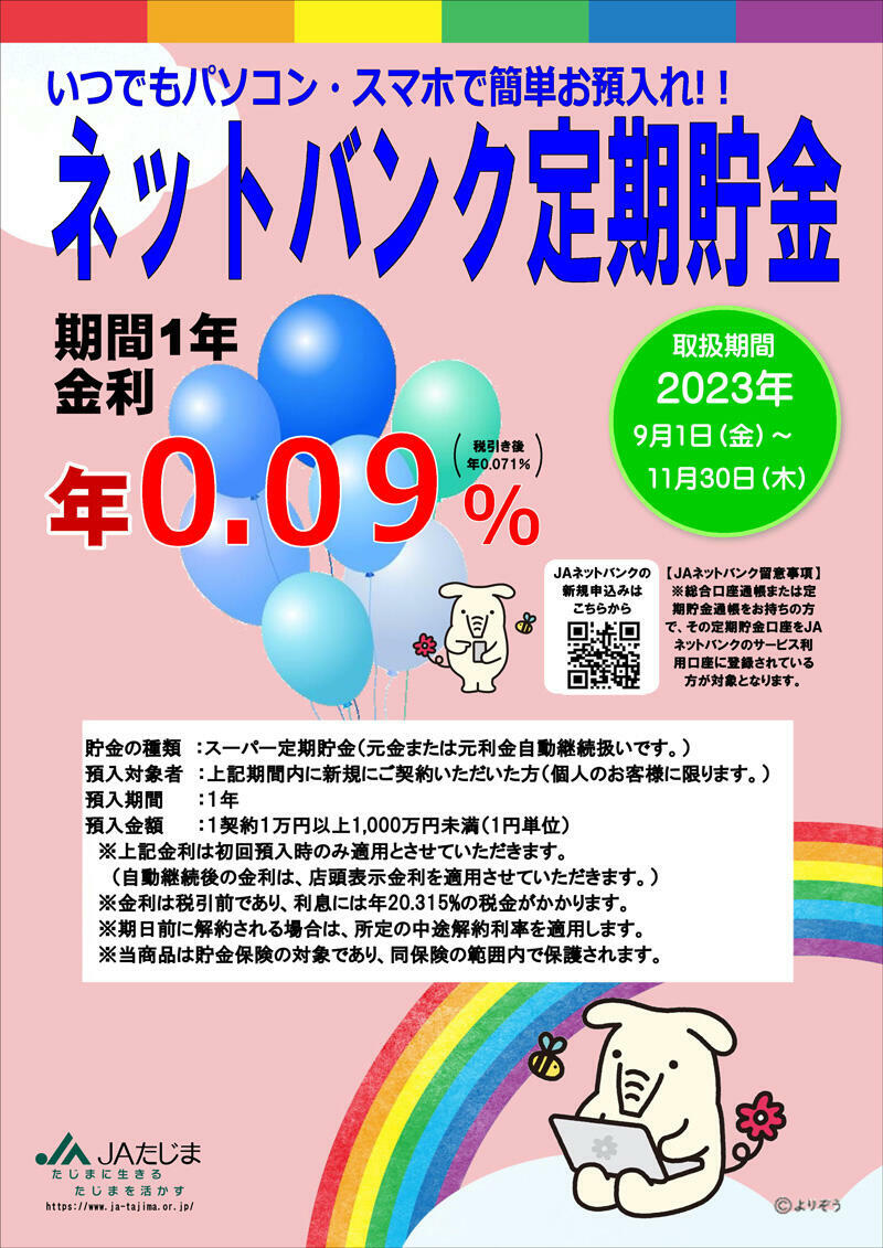 R5ネットバンク定期チラシ.jpg