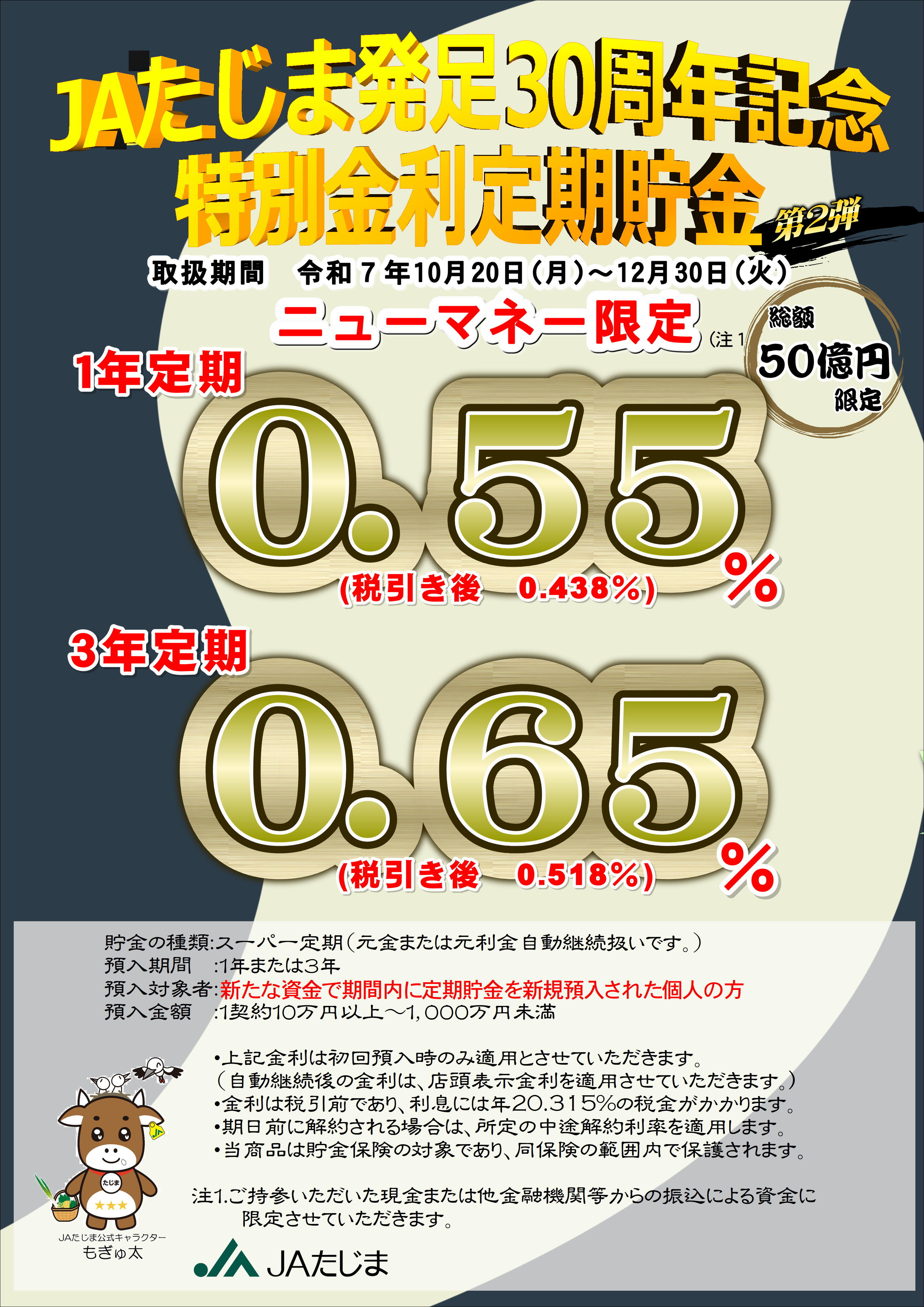 30周年定期（第２弾）.JPG