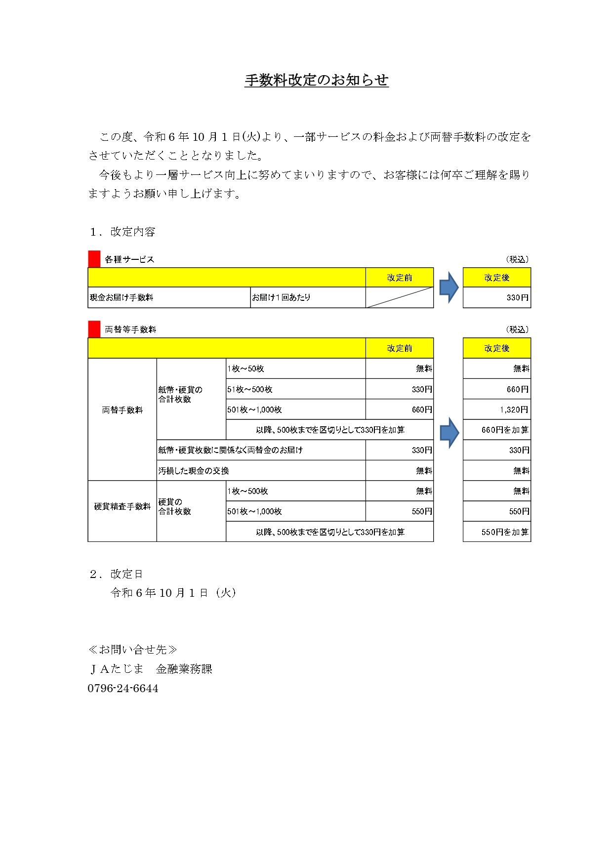 手数料改定のお知らせ.jpg