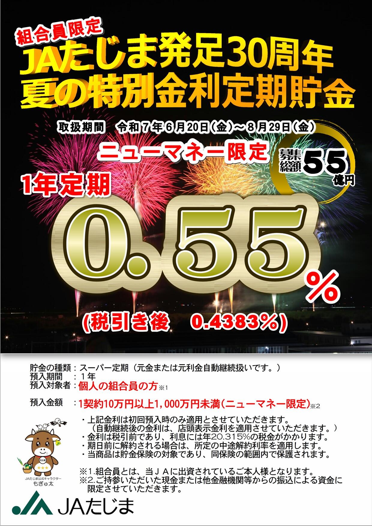 R7+30周年定期ＣＰ（花火）.jpg