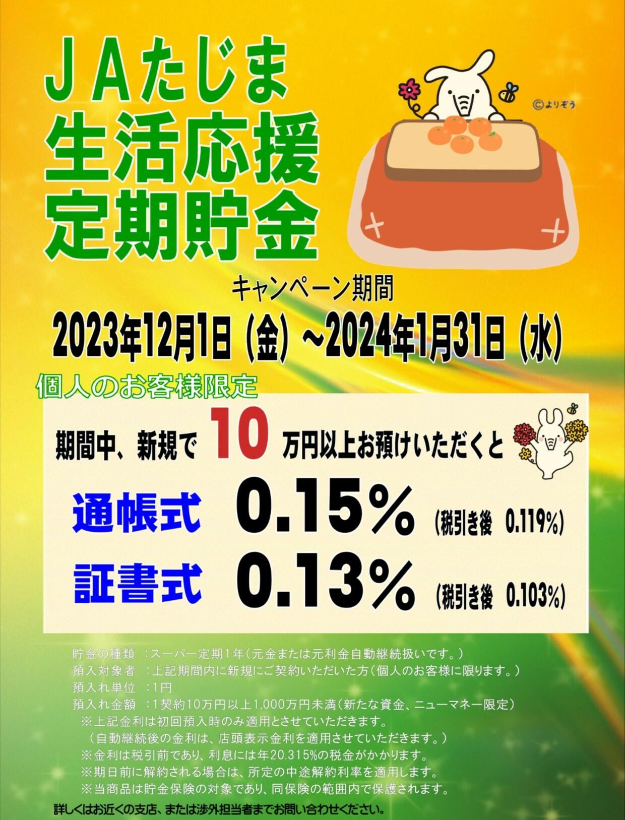 R5+生活応援定期貯金チラシ.jpg
