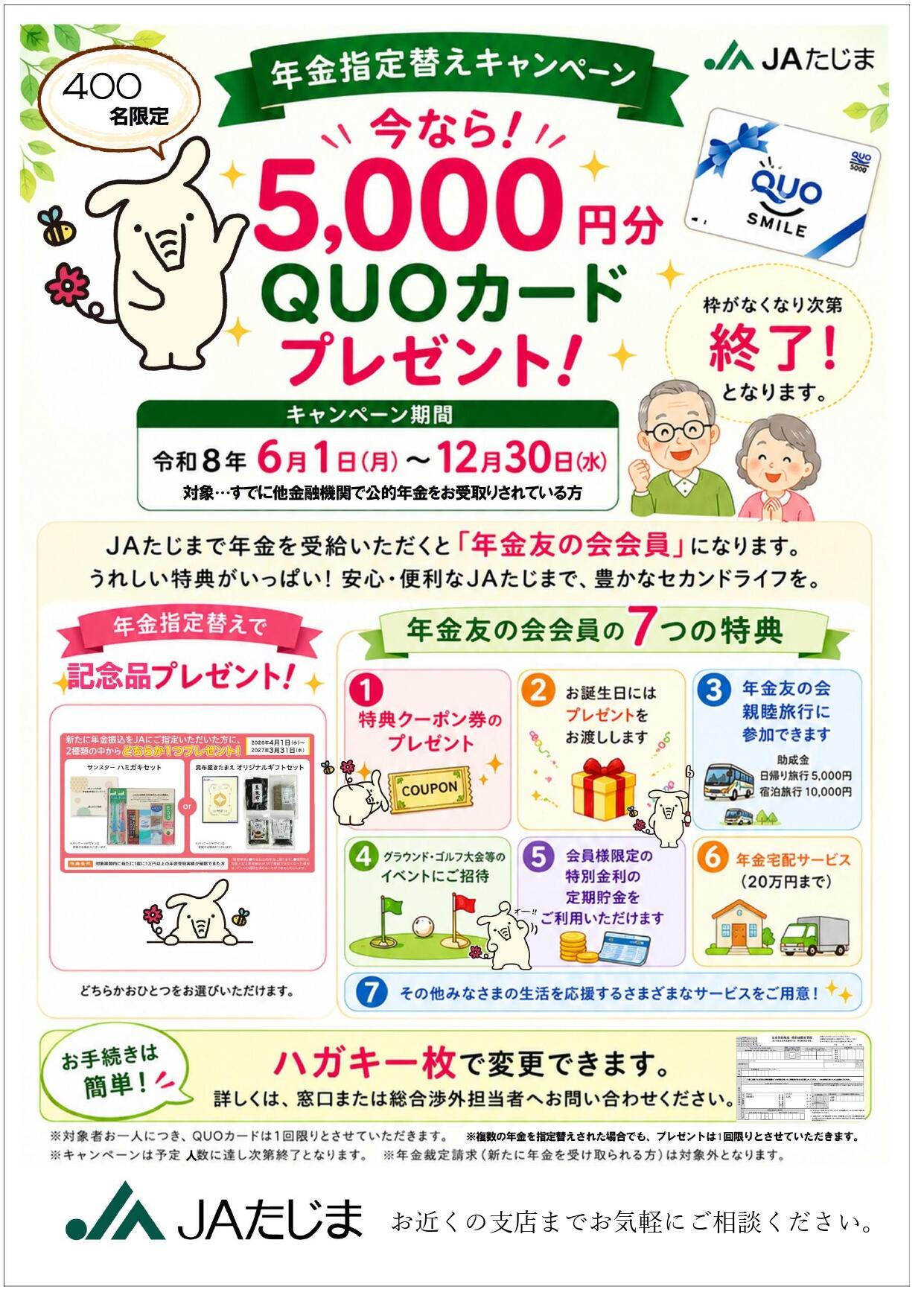 年金指定替えクオ（支店）_page-0001.jpg