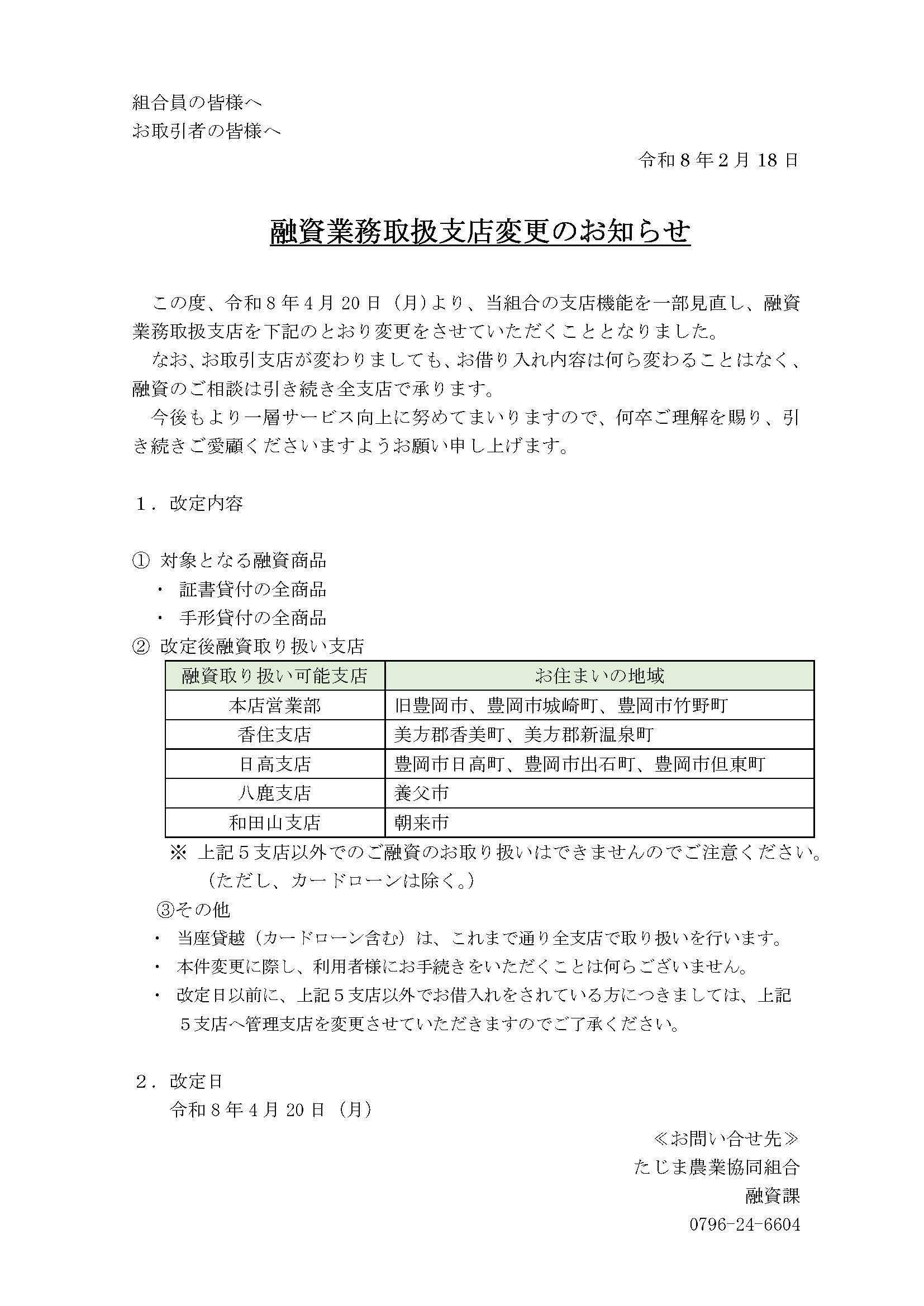 【HP掲載用】融資業務取扱支店変更のお知らせ (1).jpg