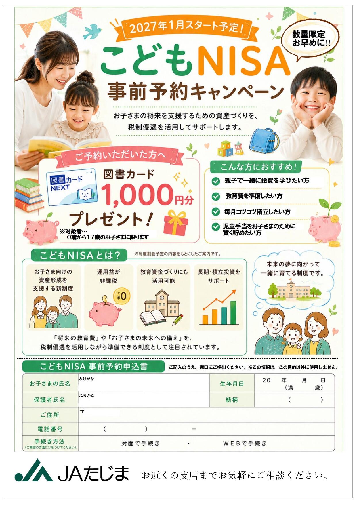 こどもNISA予約（支店）_page-0001.jpg