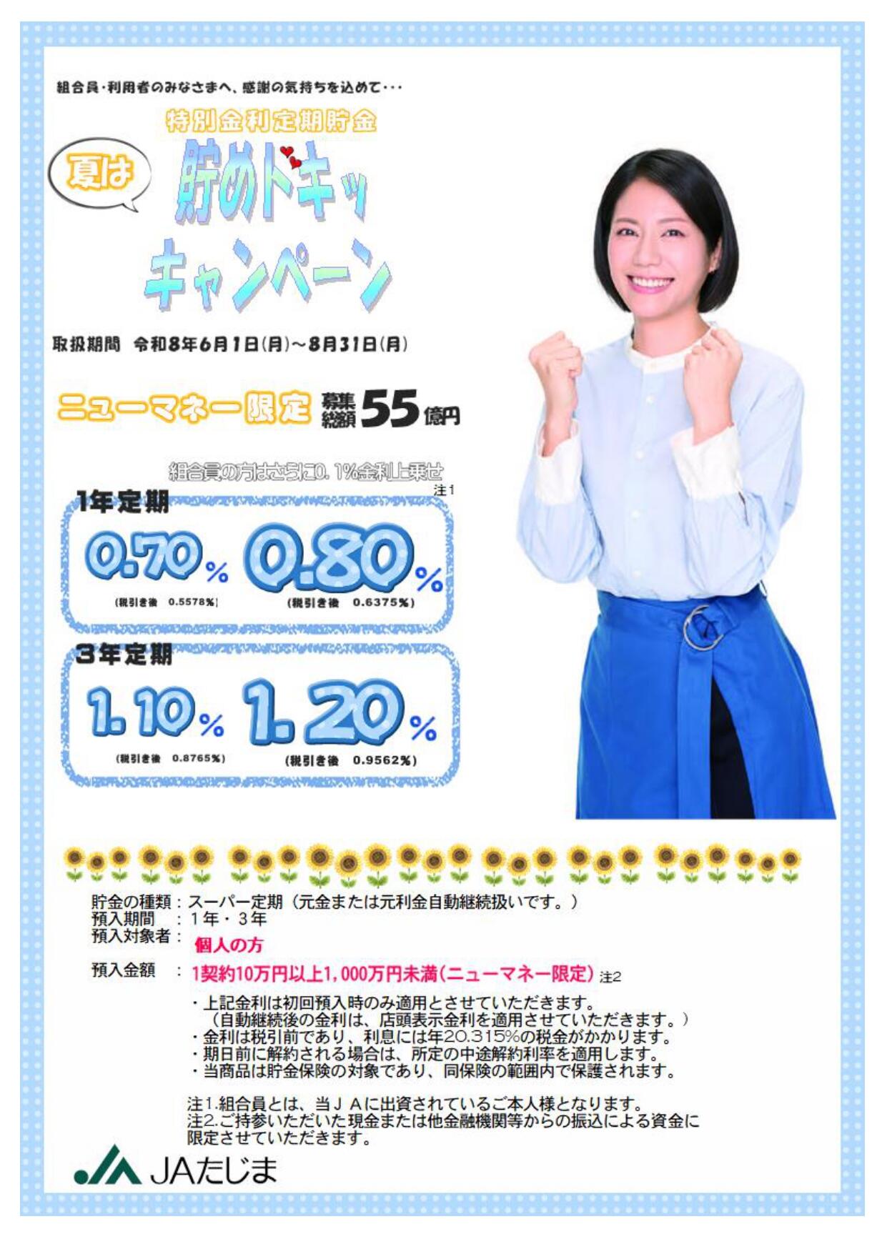 夏は貯めドキッチラシ②（松下奈緒版）_page-0001.jpg