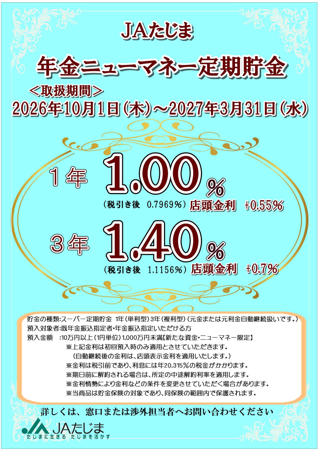 ○R8下期年金ニューマネー_p1.png