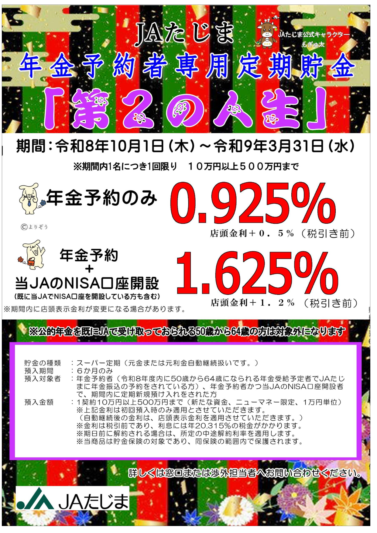 ○Ｒ8下期年金予約者向け第2の人生_p1.png