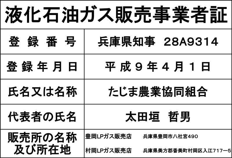 液化石油ガス販売事業者証