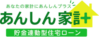 あんしん家計