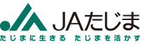 JAたじま