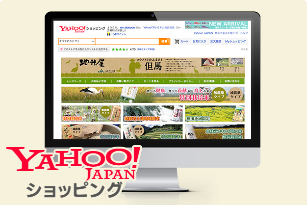 YAHOOショッピング