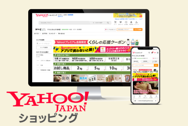 YAHOOショッピング