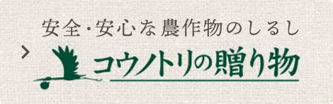 コウノトリの贈り物