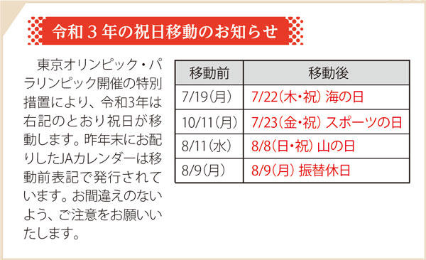 令和3年カレンダーの祝日表記について おしらせ Jaたじま