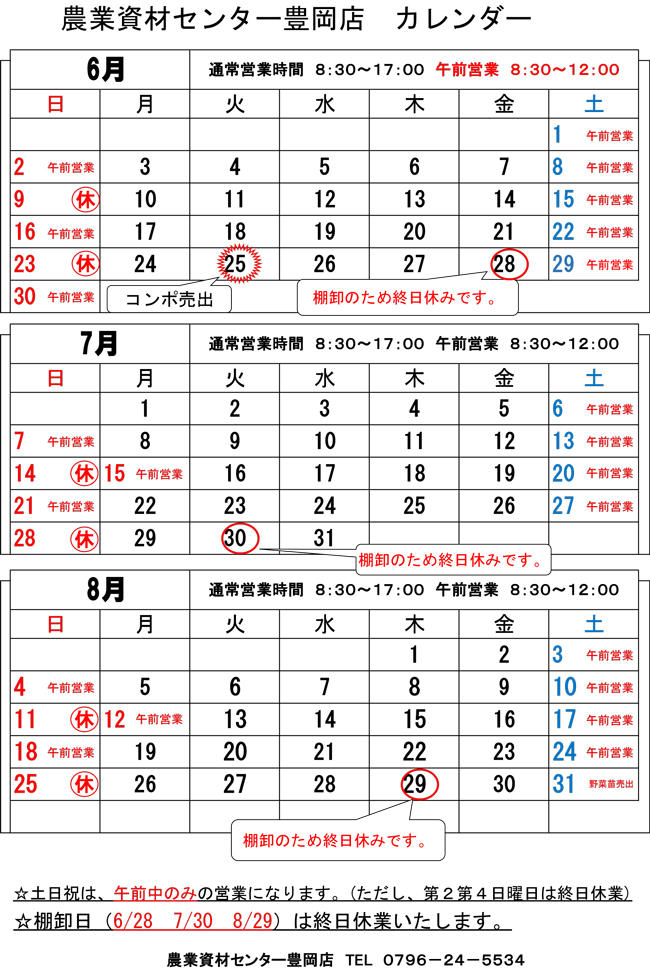 6-8月カレンダー.jpg