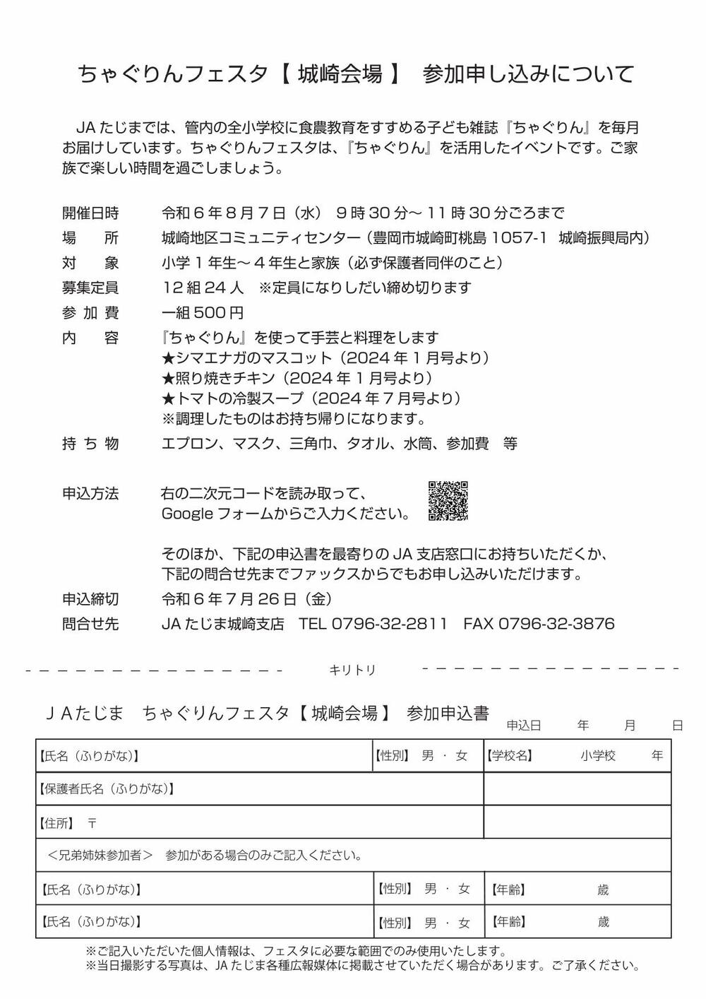 240807縺｡繧・＄繧翫ｓ繝輔ぉ繧ｹ繧ｿ繝√Λ繧ｷ・亥沁蟠取髪蠎暦ｼ雲荳｡髱｢_R_page-0002.jpg
