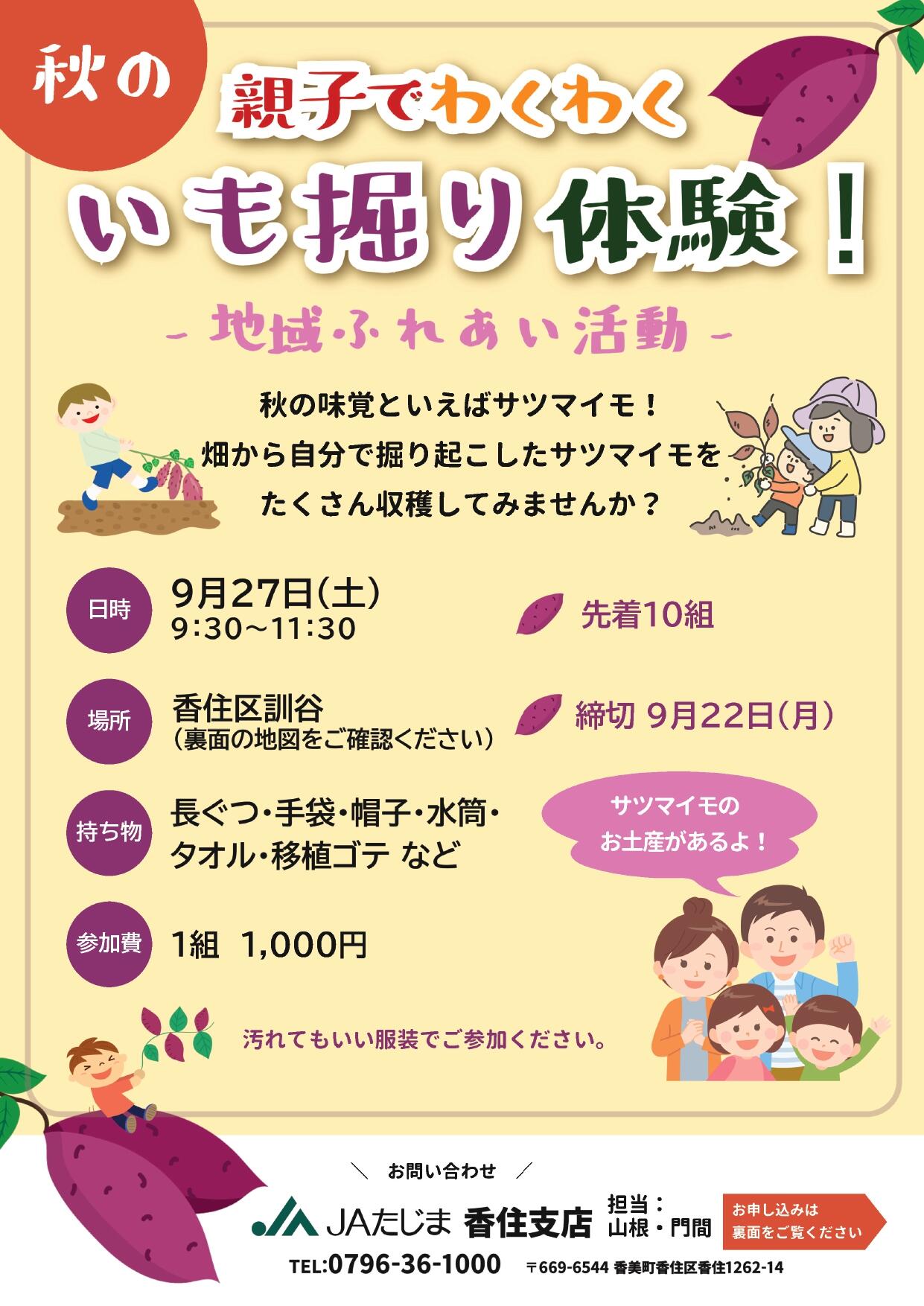 250927香住支店_いも掘り体験チラシ1.jpg
