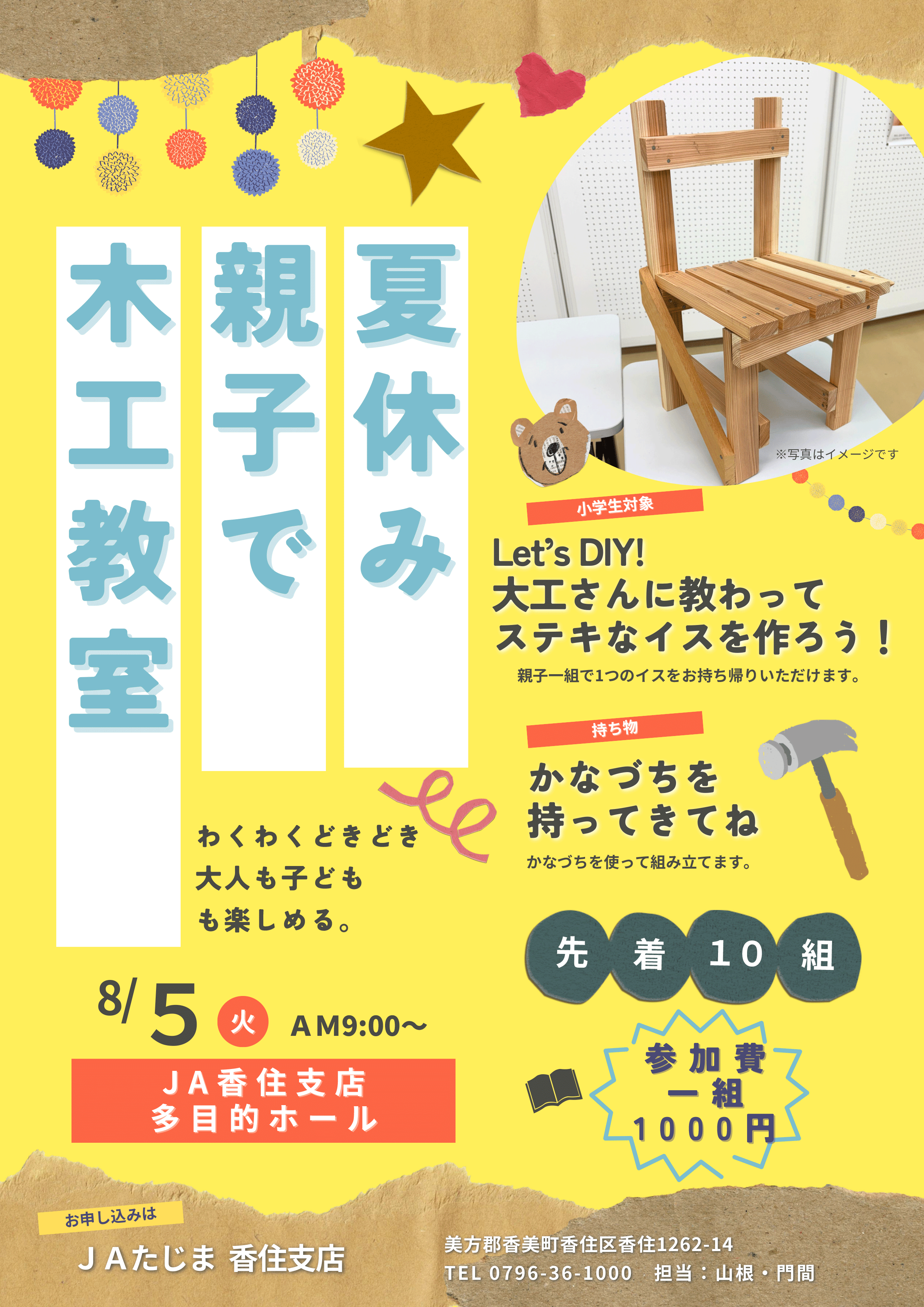 香住支店7月発行（親子木工教室・スマホ教室・窓口感謝デー） | 新着