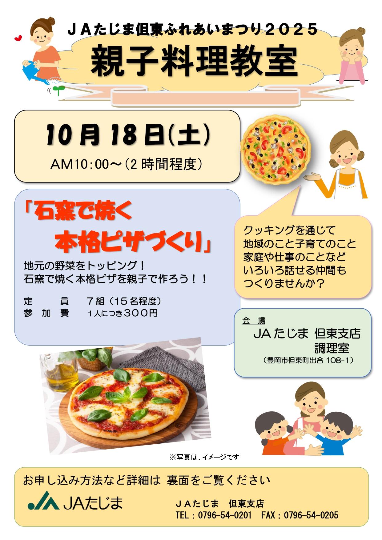【ピザ】親子料理教室開催のお知らせ（表_page-0001.jpg
