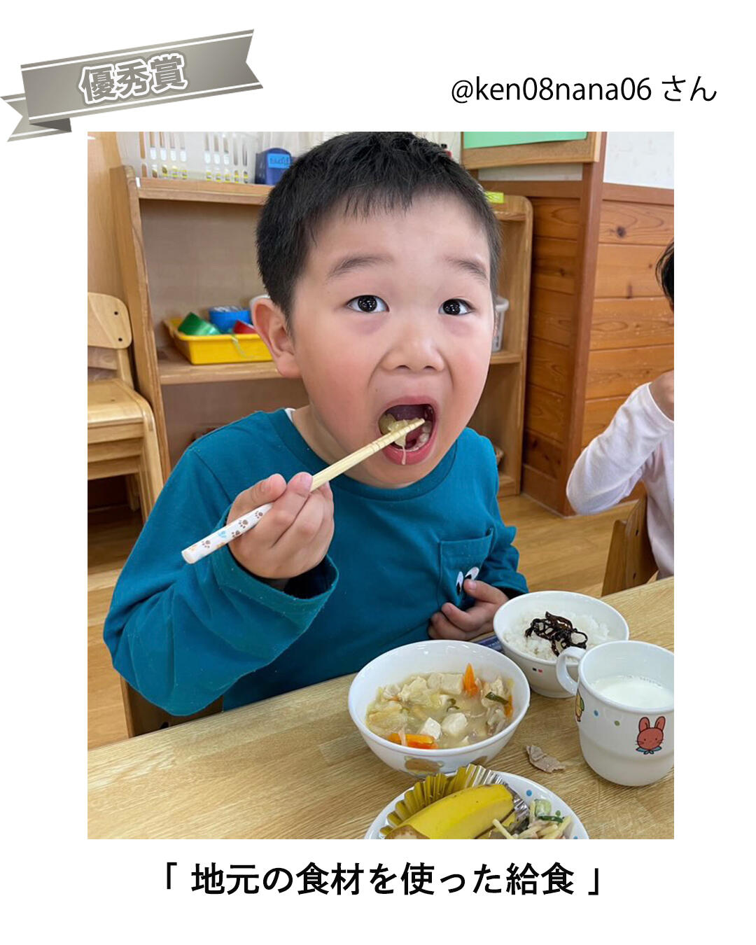 農食部門_優秀賞_地元の食材を使った給食.jpg
