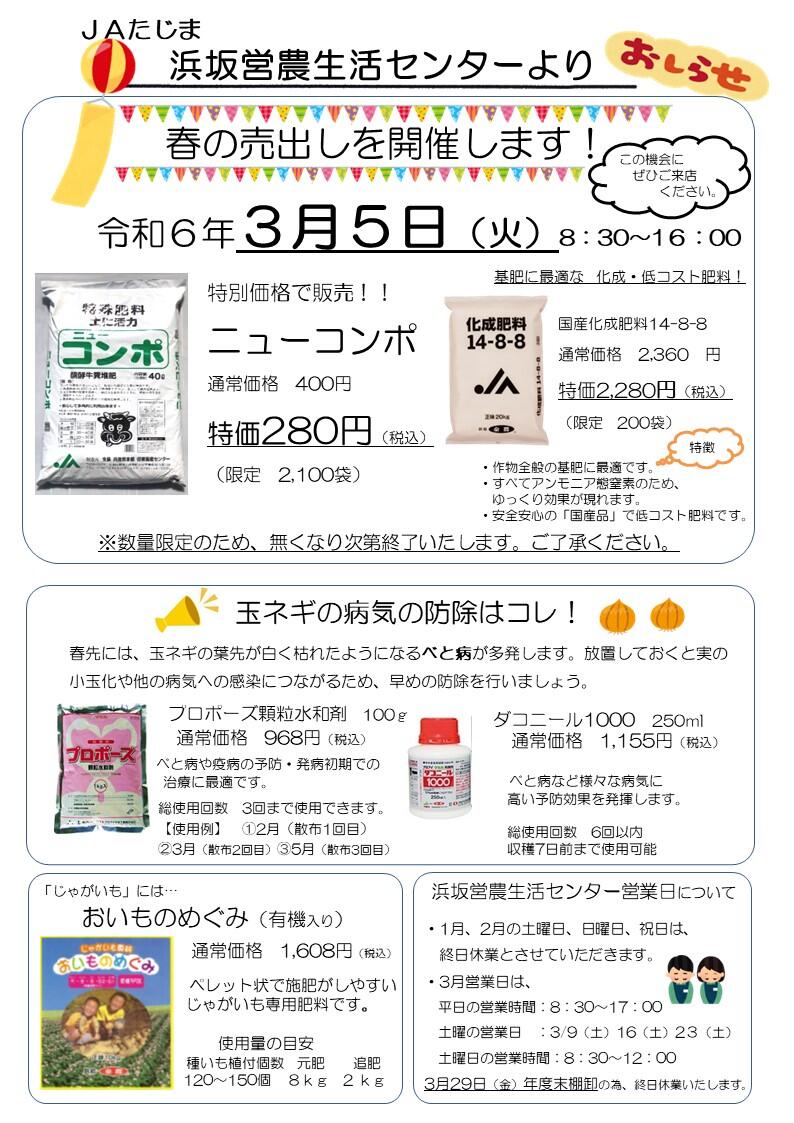 240201浜坂Cよりお知らせ.jpg