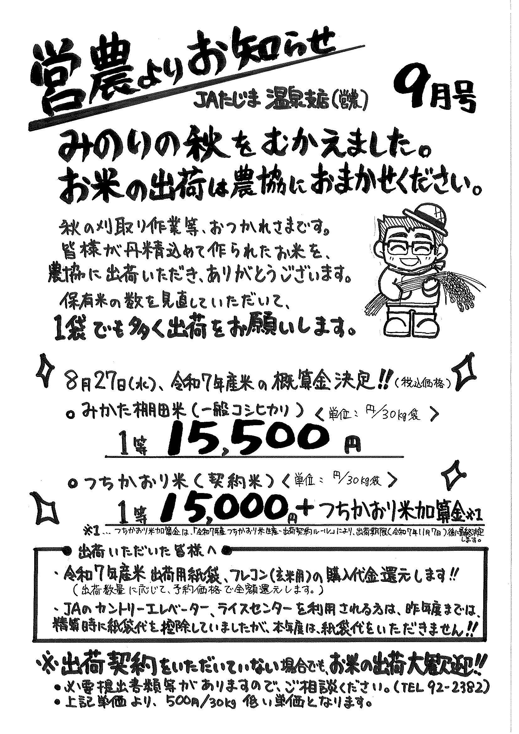 20250912090622967_ページ_1.jpg