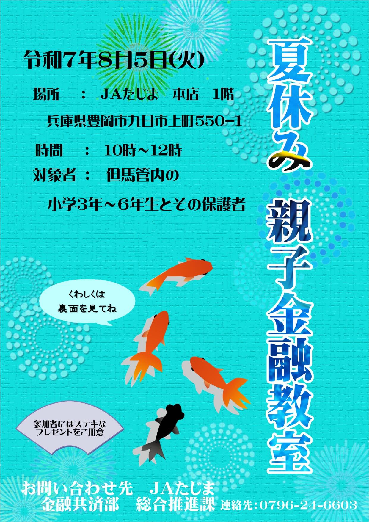 親子金融教室_チラシ_page-0001.jpg