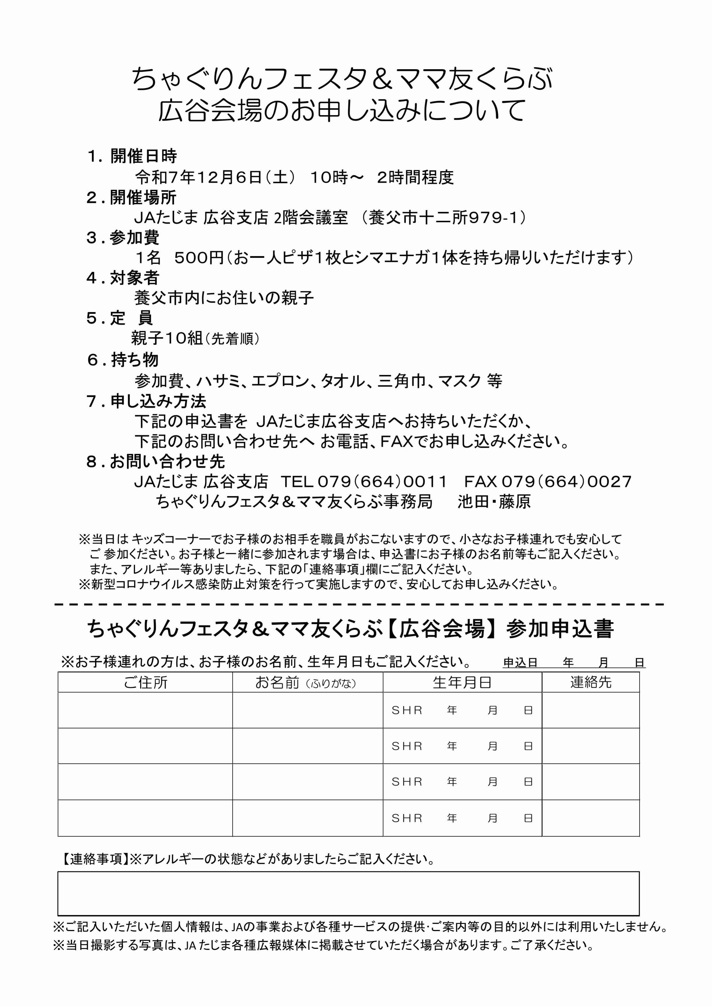 251206縺｡繧・＄繧翫ｓ繝輔ぉ繧ｹ繧ｿ&繝槭・蜿九￥繧峨・繝√Λ繧ｷ・亥ｺ・ｰｷ謾ｯ蠎暦ｼ雲荳｡髱｢R-逕ｻ蜒・1.jpg